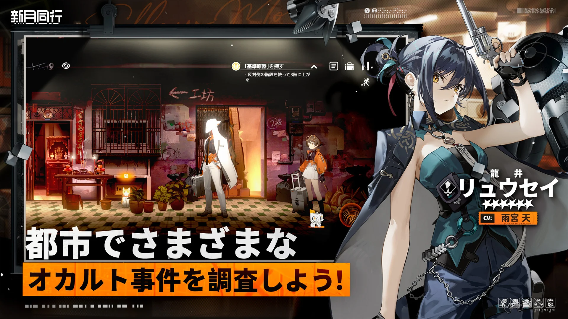 闇と都市伝説が澱む場所へ……。神秘と戦略が交差する都市型オカルトRPG『新月同行』が描き出す夜の街に潜む異形と真実