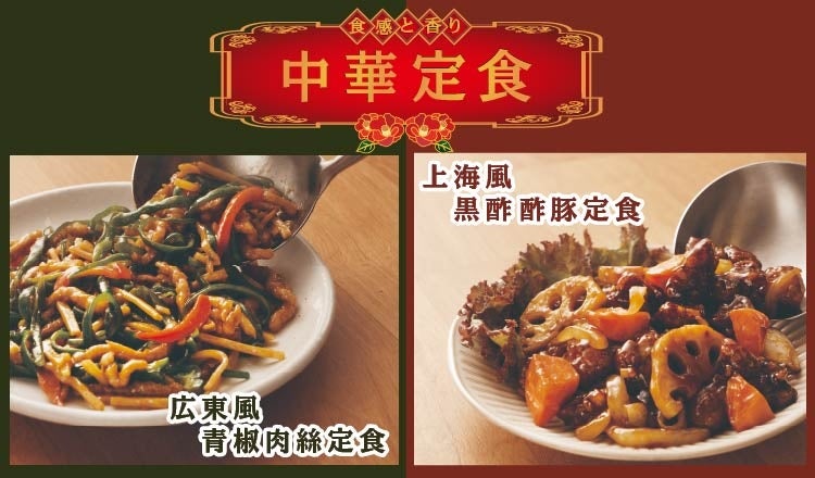 定食屋 宮本むなしに中華定食2種が登場！　青椒肉絲と黒酢酢豚を8月20日から期間限定販売