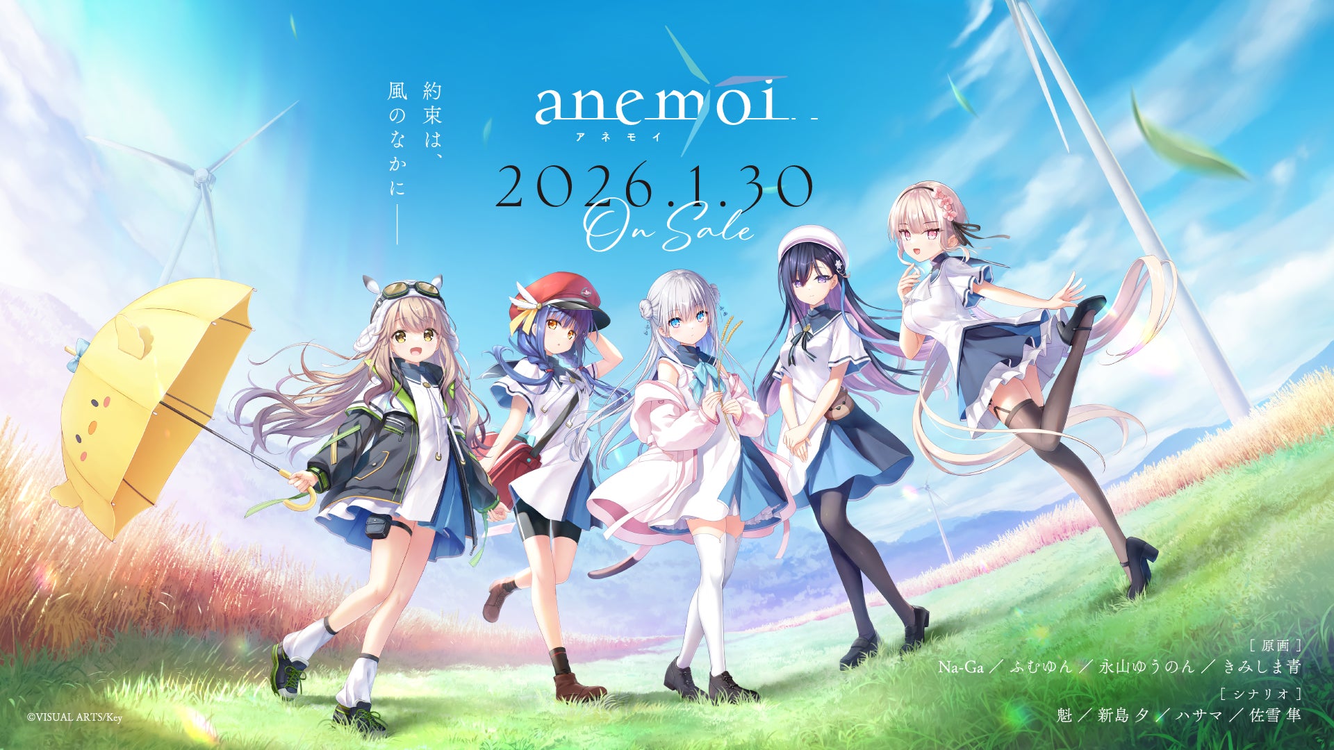 Key最新作『anemoi』発売日が2026年1月30日に決定！　予約受付が開始中！
