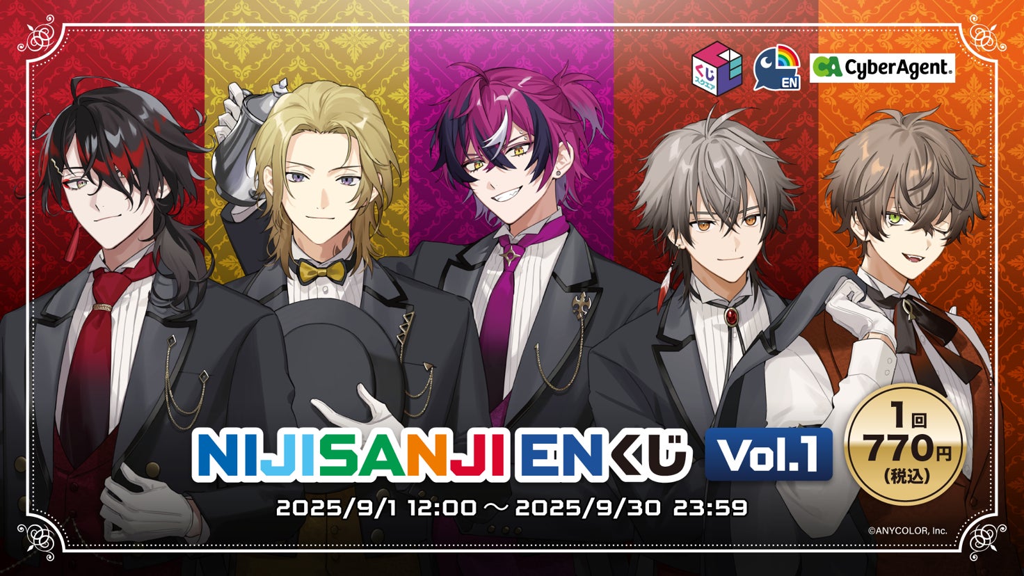 「NIJISANJI EN」初のオンラインくじが登場！　9月1日より発売開始