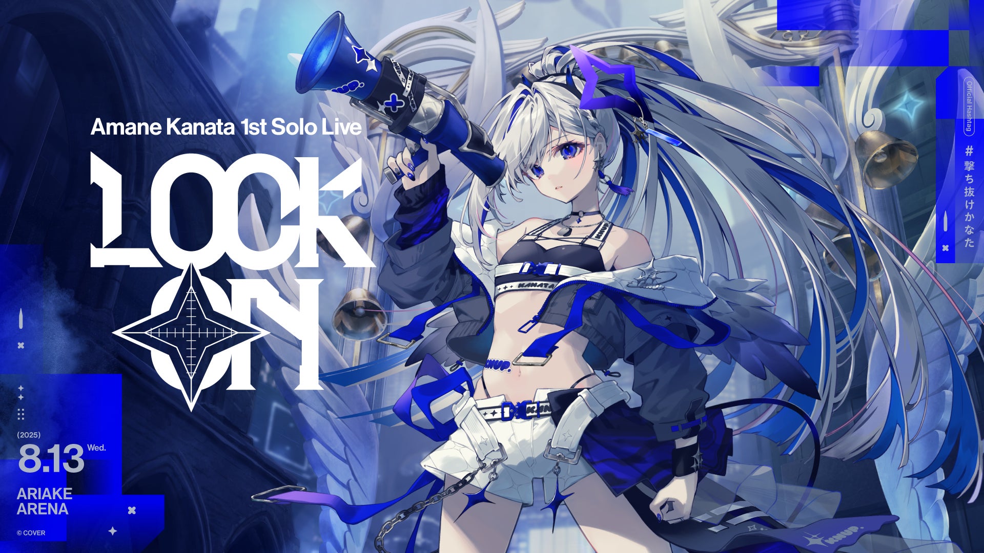 天音かなた初のソロライブ「LOCK ON」オフィシャルレポート公開！　アーカイブ視聴チケット販売中