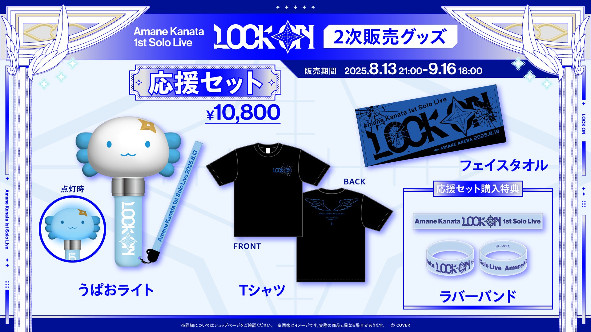 記事画像11: 天音かなた1stソロライブのグッズ一覧