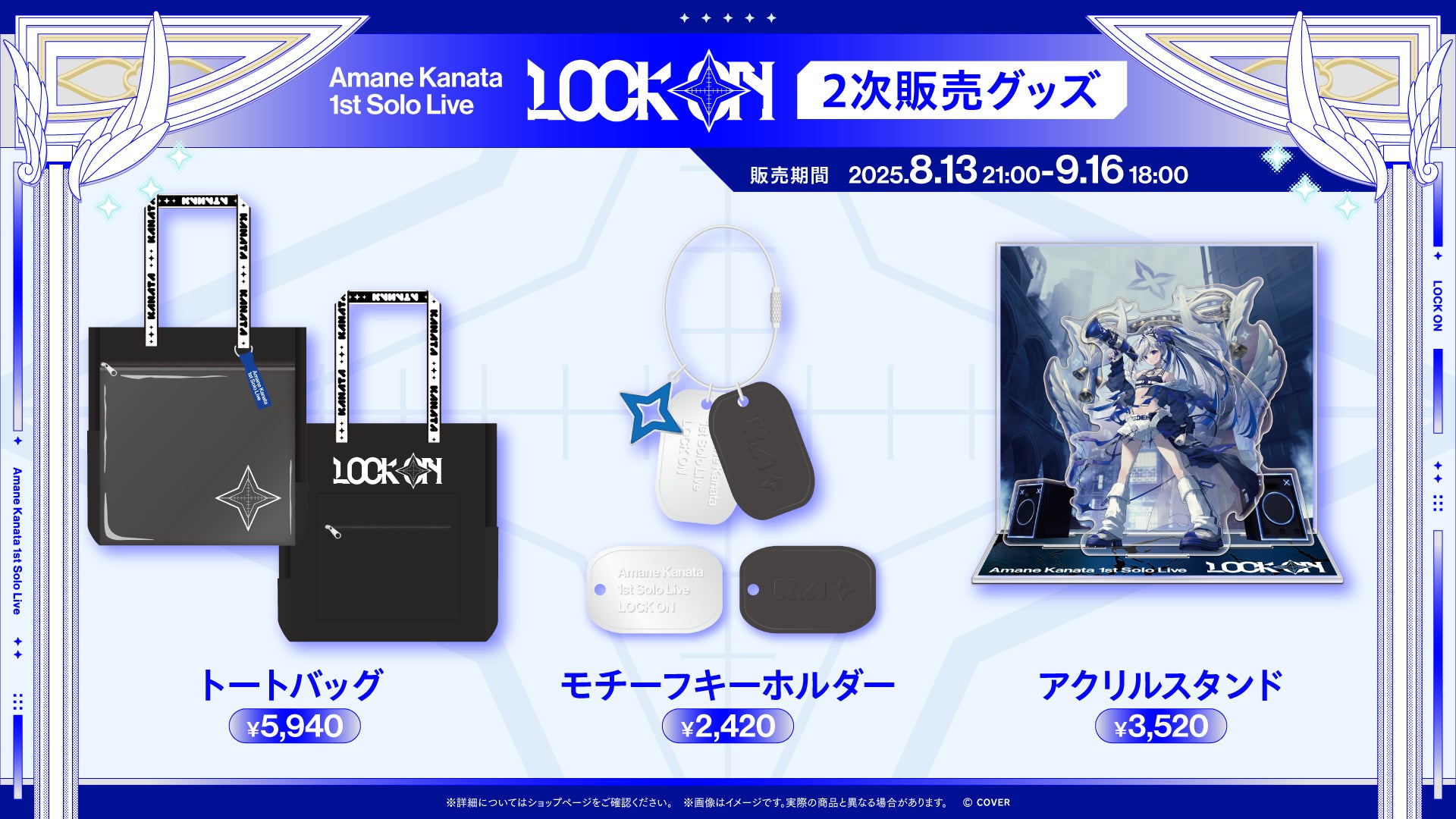 記事画像13: 「Amane Kanata 1st Solo Live」グッズ
