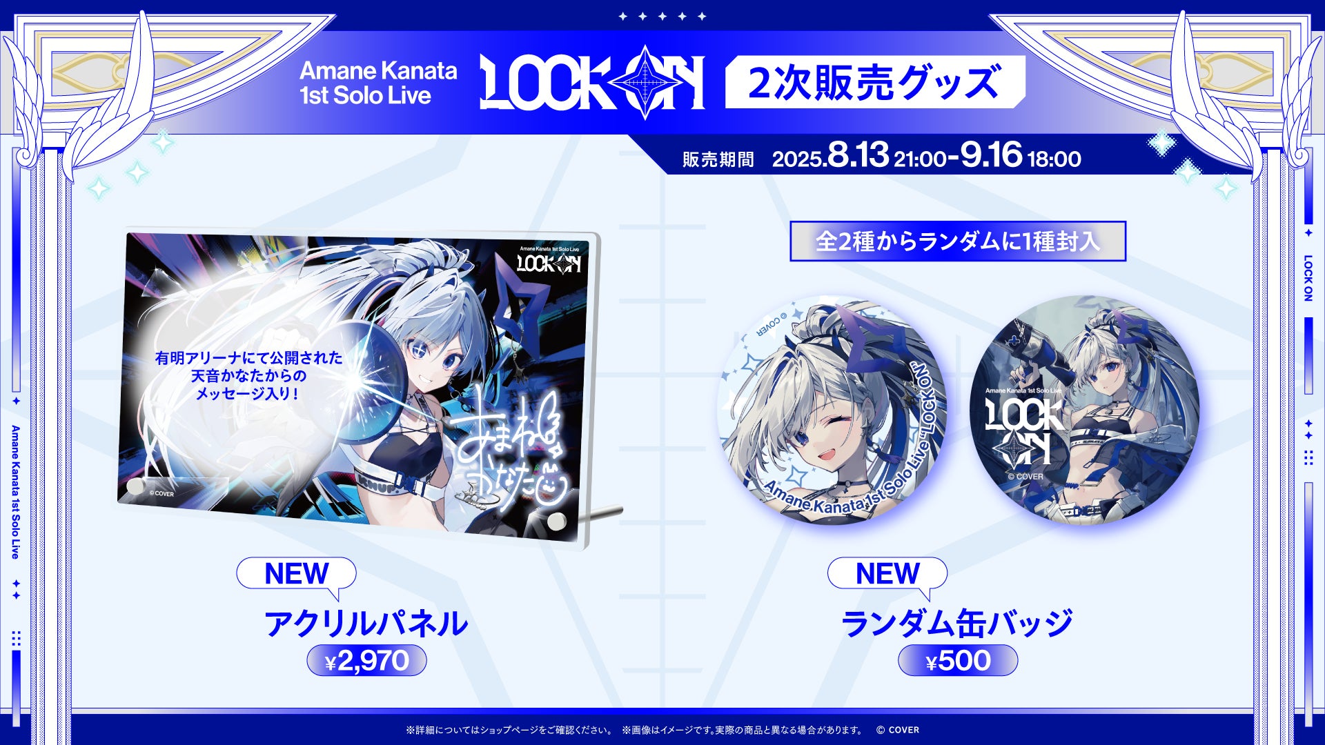 記事画像14: 天音かなた1stソロライブグッズのアクリルパネルと缶バッジ