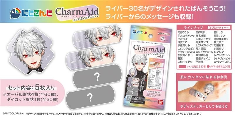 記事画像4: にじさんじのチャームエイドコレクションVol.1