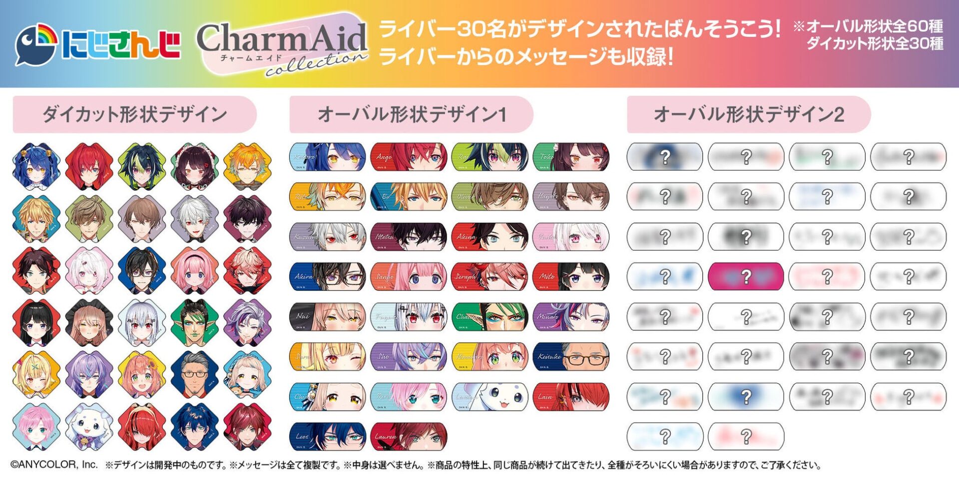 記事画像5: にじさんじCharmAidコレクショングッズ一覧