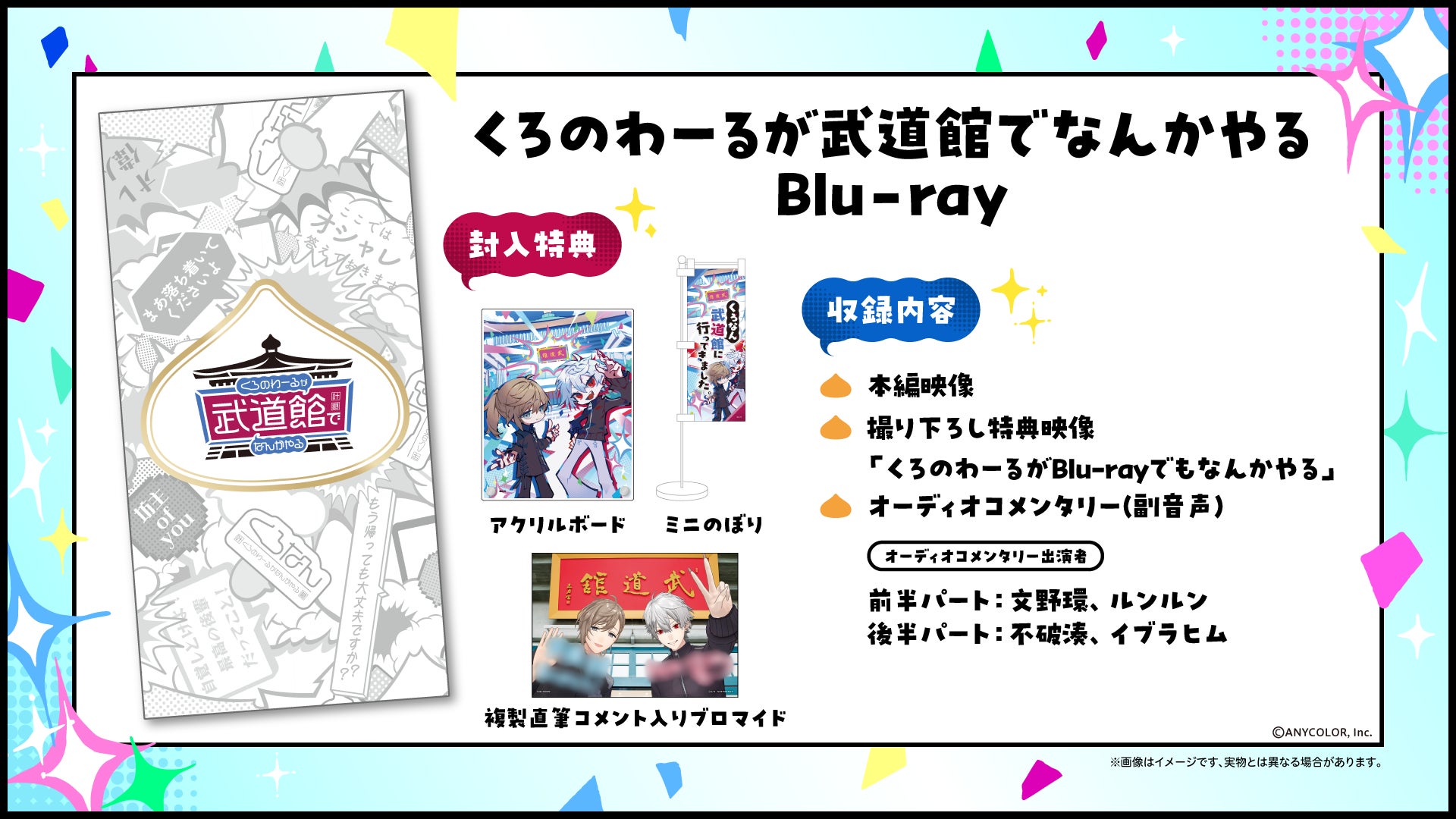記事画像2: 「くろのわーるが武道館でなんかやる」Blu-ray
