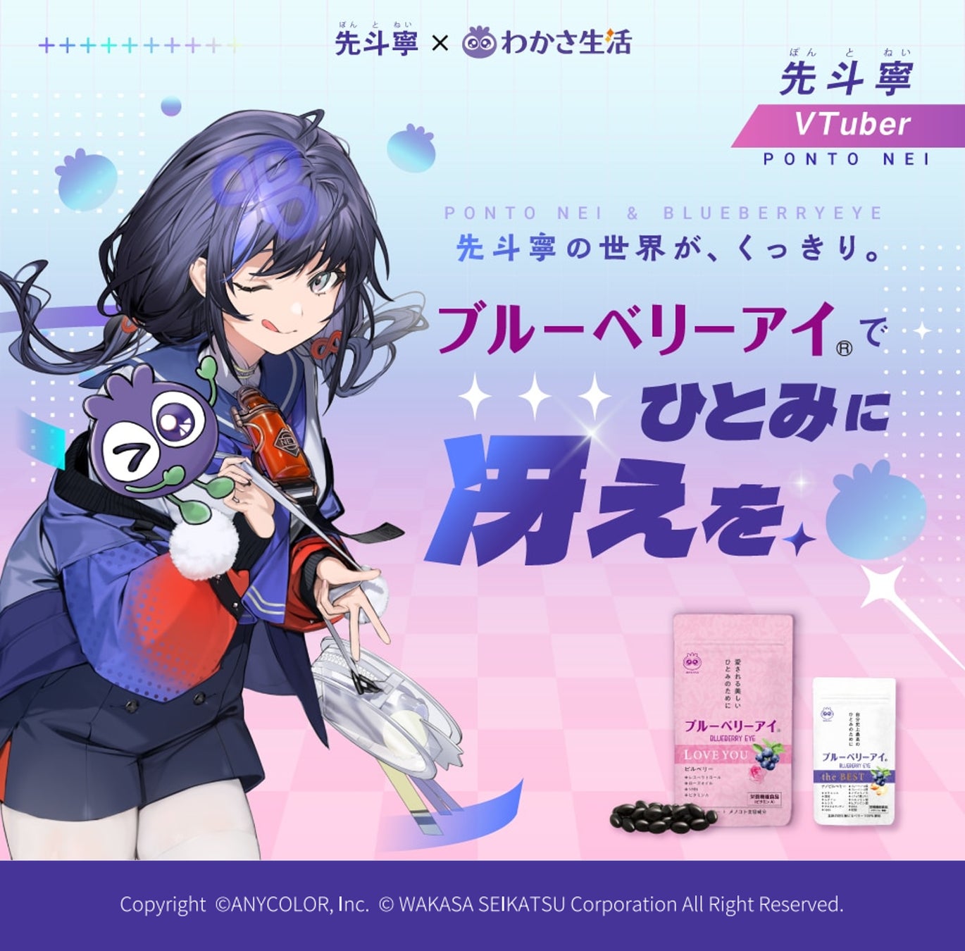 にじさんじ×わかさ生活が新コラボ！　推しの声で商品購入できるボイスコマース企画が始動
