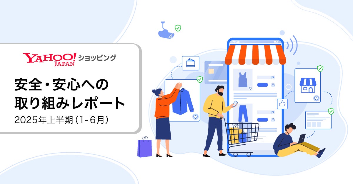Yahoo!ショッピングが安全対策を大幅強化！　AI導入で違反検知率3倍に
