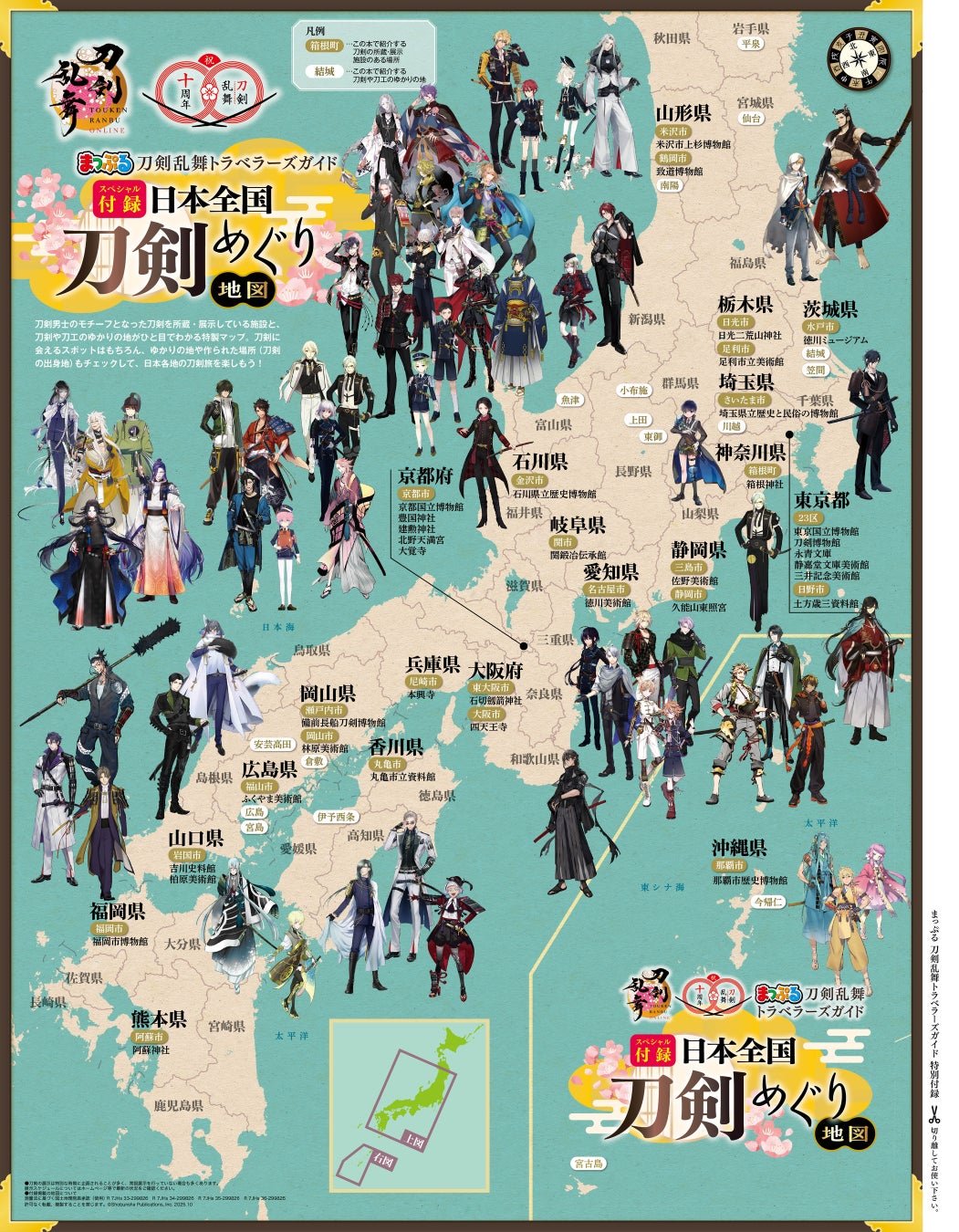 記事画像5: 刀剣乱舞の全国聖地巡礼マップ