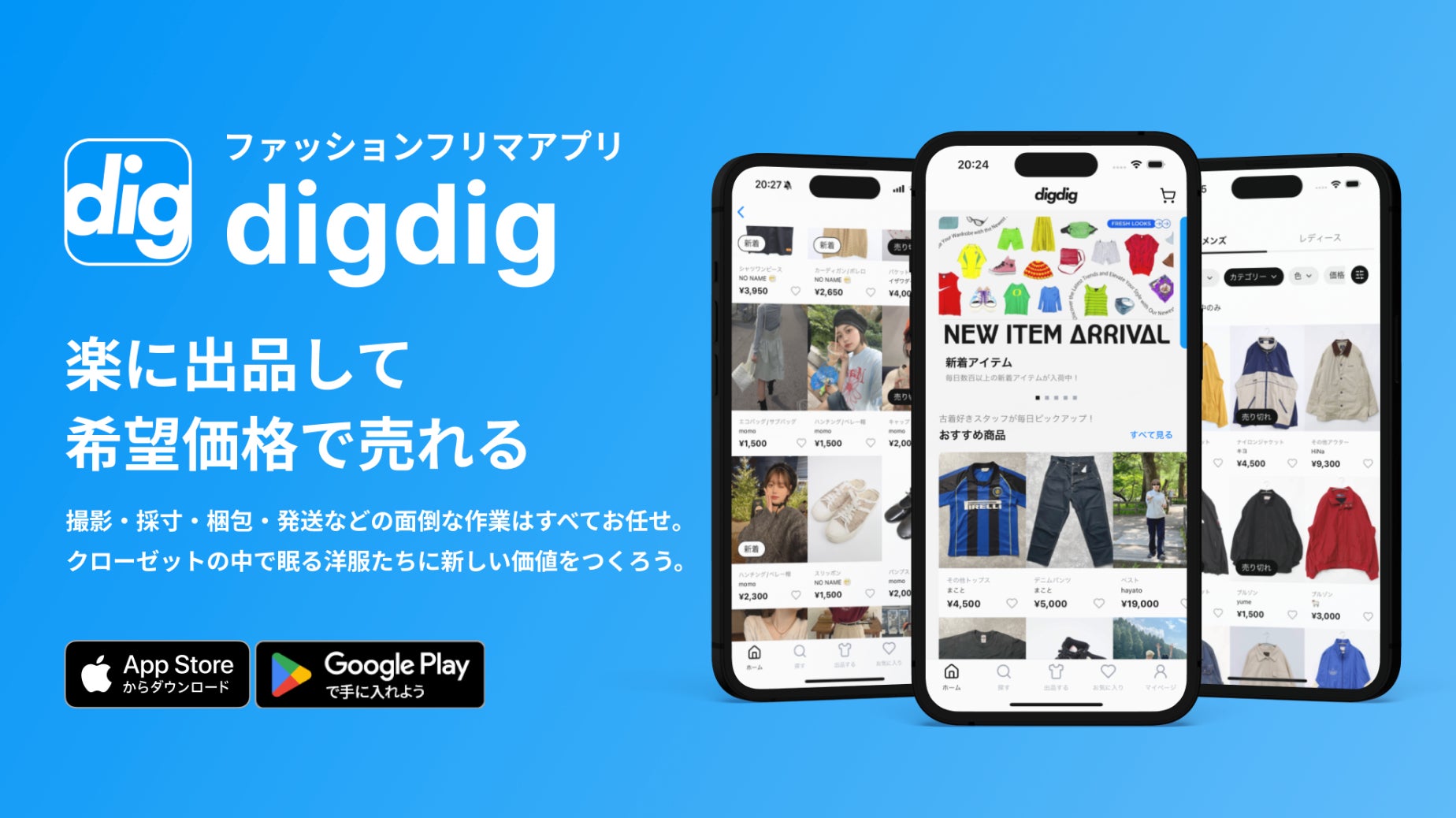記事画像2: ファッションフリマアプリの画面と商品