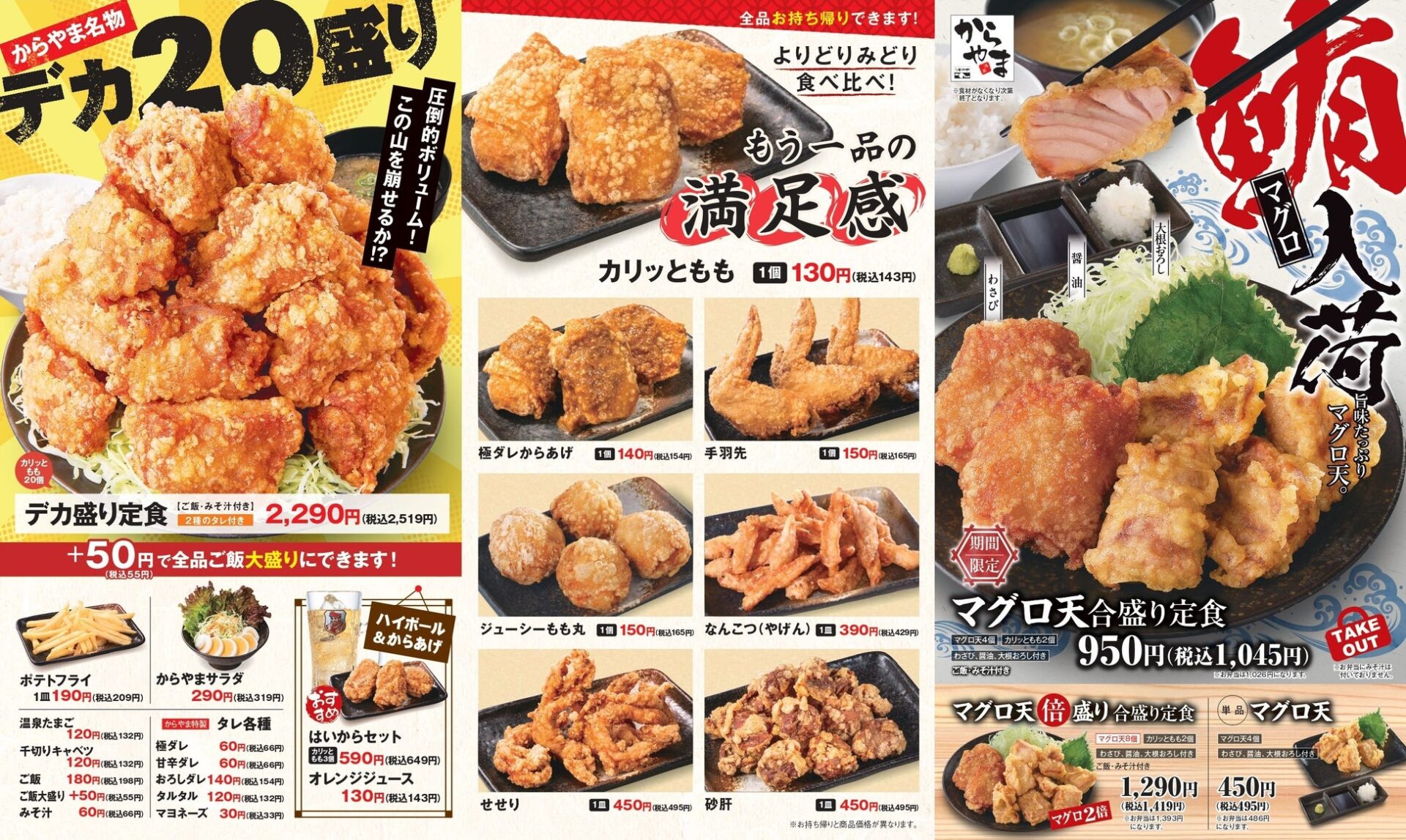 記事画像8: からあげ定食とサイドメニューの紹介