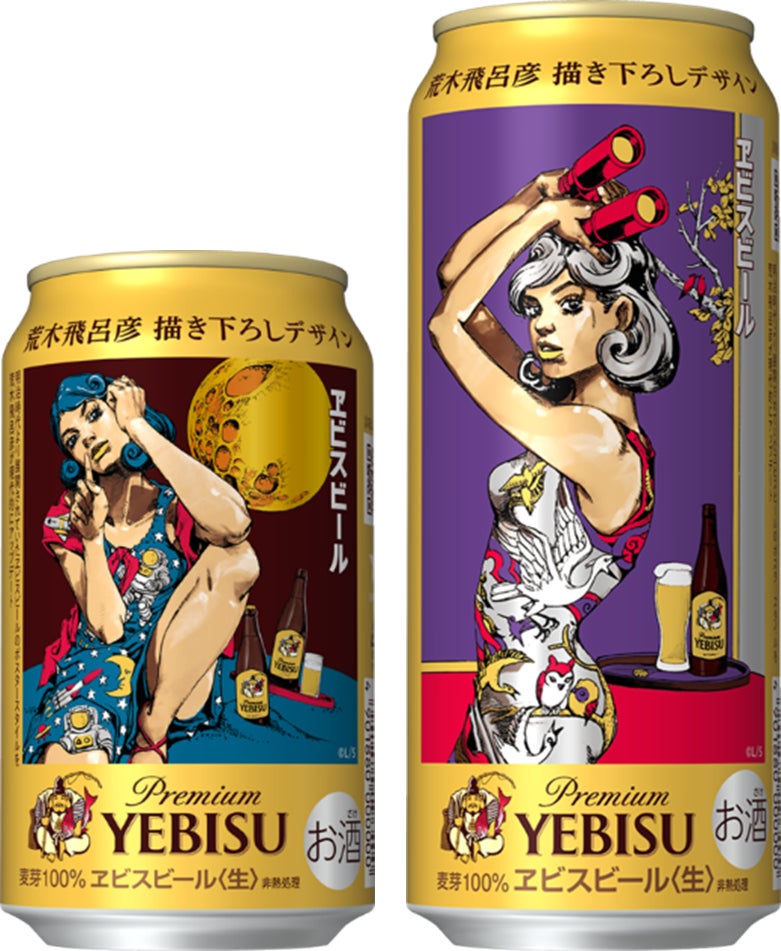 『ジョジョの奇妙な冒険』荒木飛呂彦氏とヱビスビールのコラボ第2弾の描き下ろしデザイン缶が9月17日発売！