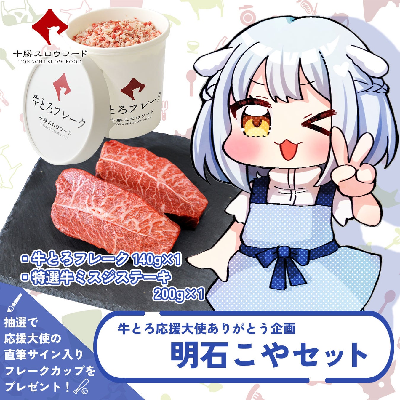記事画像3: 牛とろフレークとステーキのセット