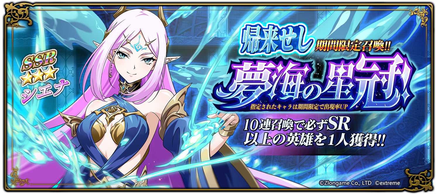 記事画像3: ゲームキャラ「シエナ」の期間限定召喚告知
