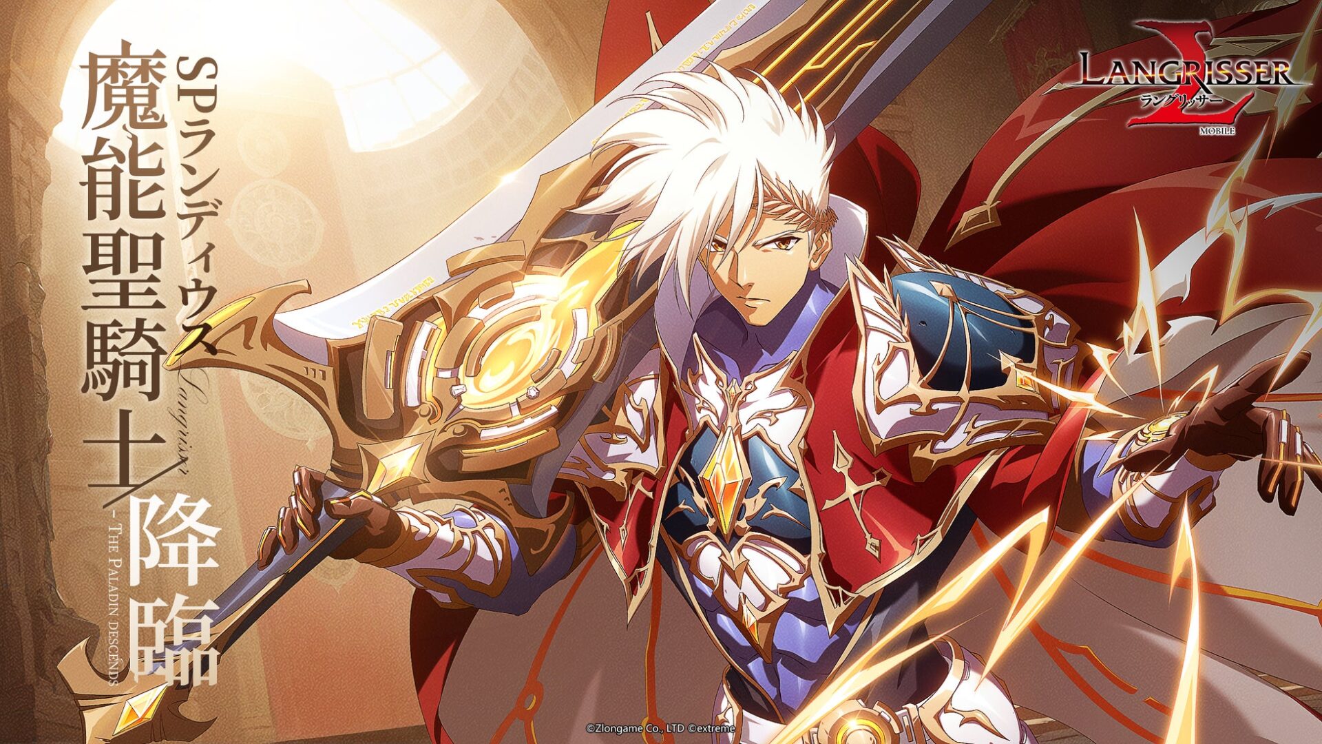 記事画像4: ランディウスの魔能聖騎士姿のイラスト