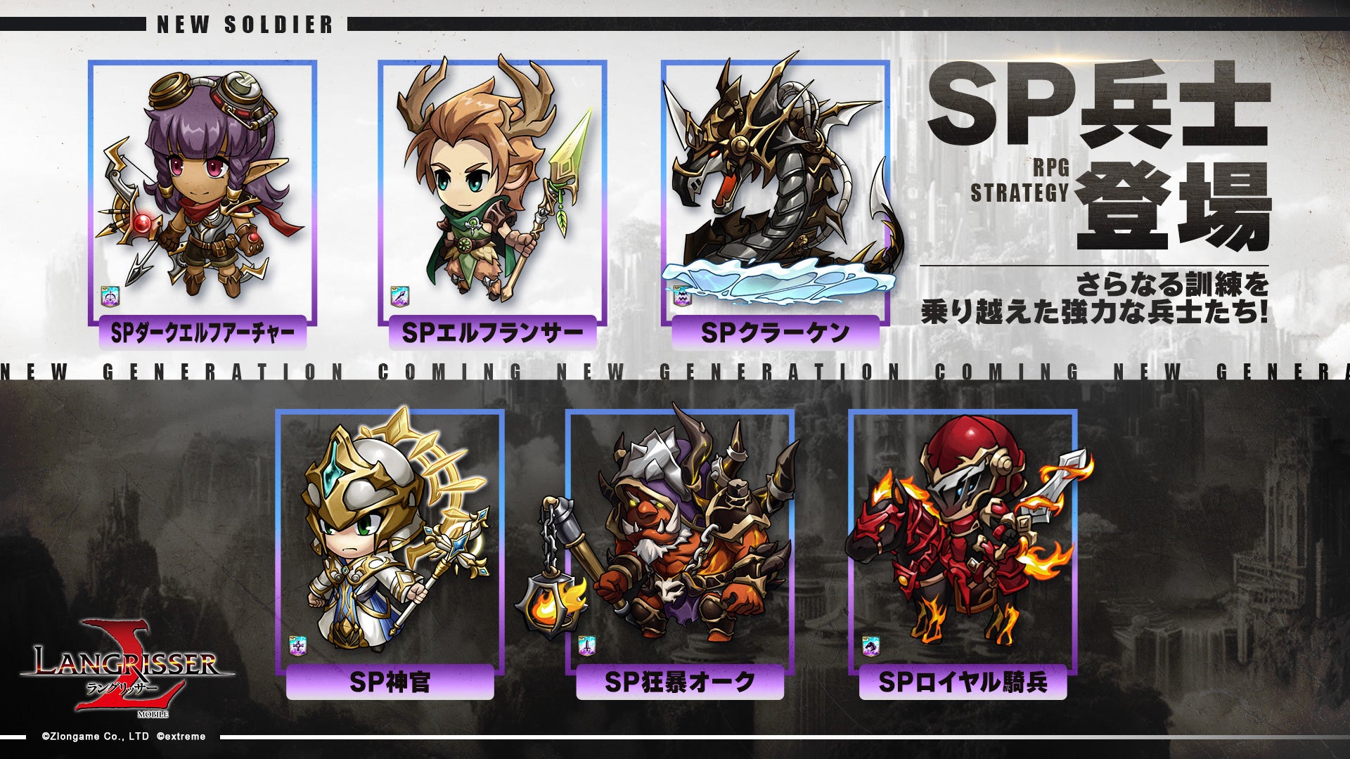 記事画像6: ラングリッサーのSP兵士キャラクター紹介