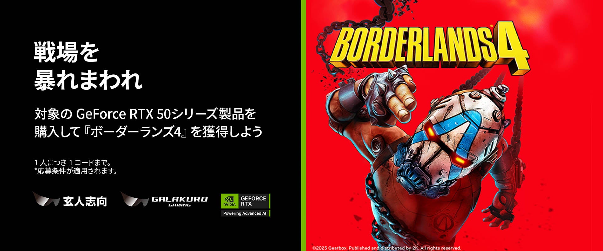 玄人志向・GALAKURO GAMING、GeForce RTX 50シリーズ購入で『ボーダーランズ4』がもらえるキャンペーン開催！