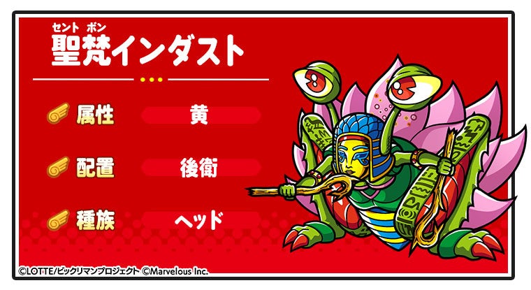 記事画像4: 聖獣インダストのキャラクター情報