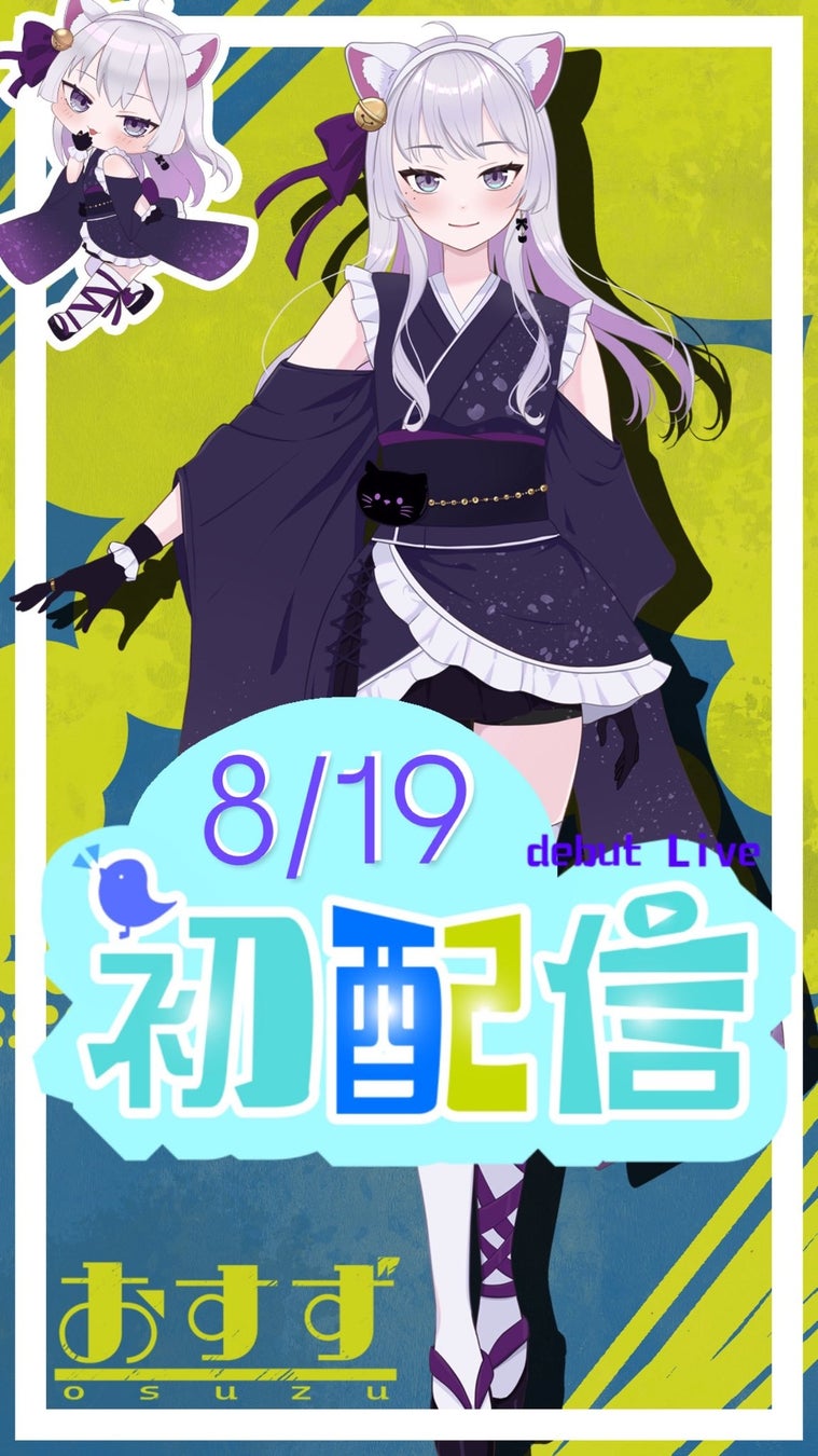 記事画像2: VTuberの初配信告知画像