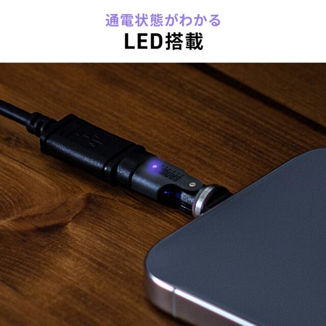 記事画像13: 通電状態がわかるLED搭載の充電ケーブル