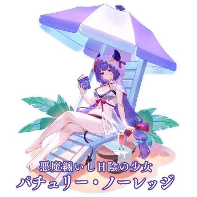 記事画像3: ビーチでリラックスするパチュリー・ノーレッジのイラスト。