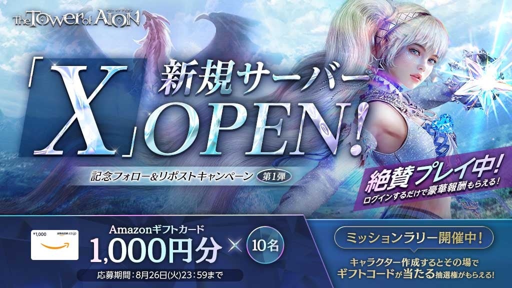 記事画像6: 『THE TOWER OF AIOL』の新規サーバーオープンを告知するキャンペーン画像