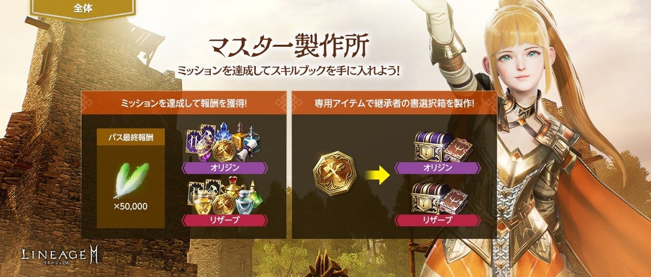 記事画像6: 「リネージュM」の「マスター製作所」イベントで、ミッション達成報酬と専用アイテムによる製作。