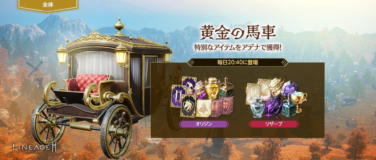 記事画像7: LineageMの「黄金の馬車」イベント告知。アイテム購入。
