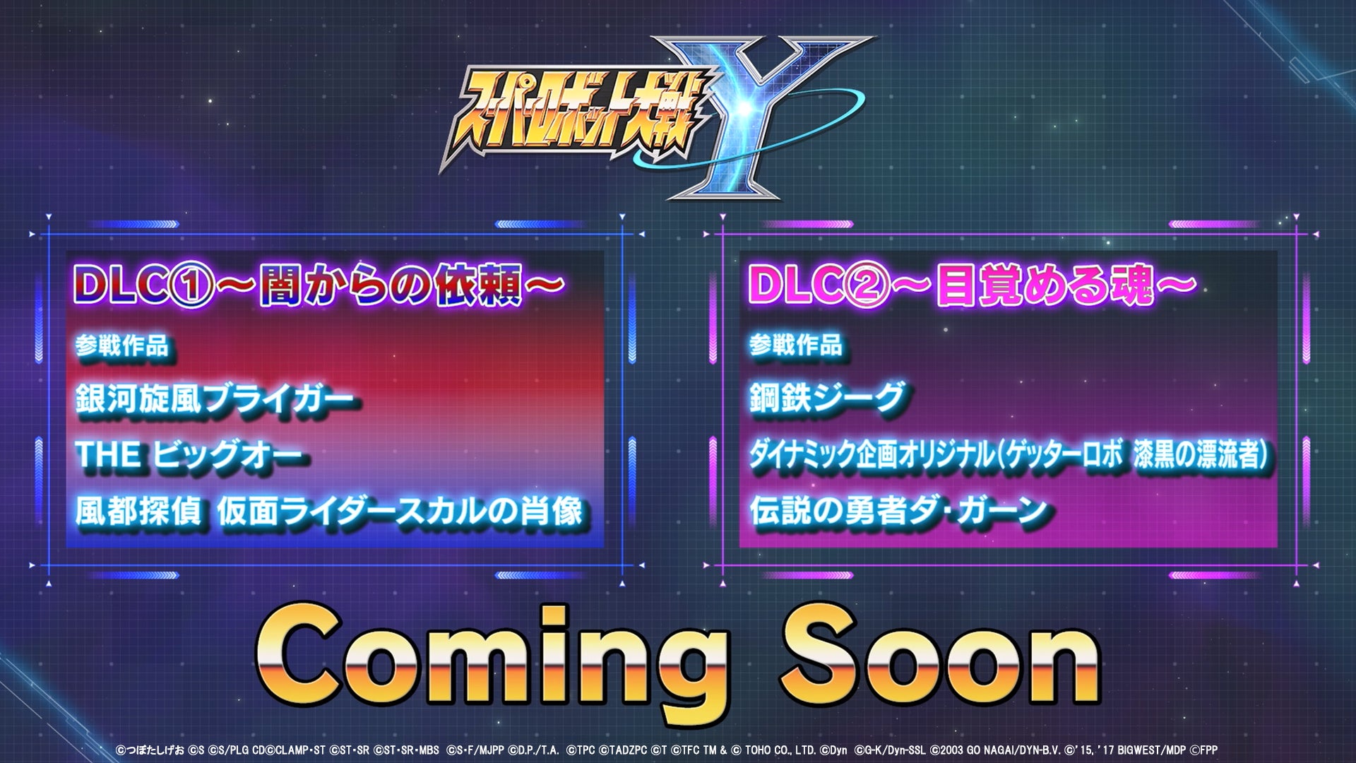 『スーパーロボット大戦Y』DLC①②の参戦作品発表！　島田秀平監修「精神コマンド手相占い」も開始