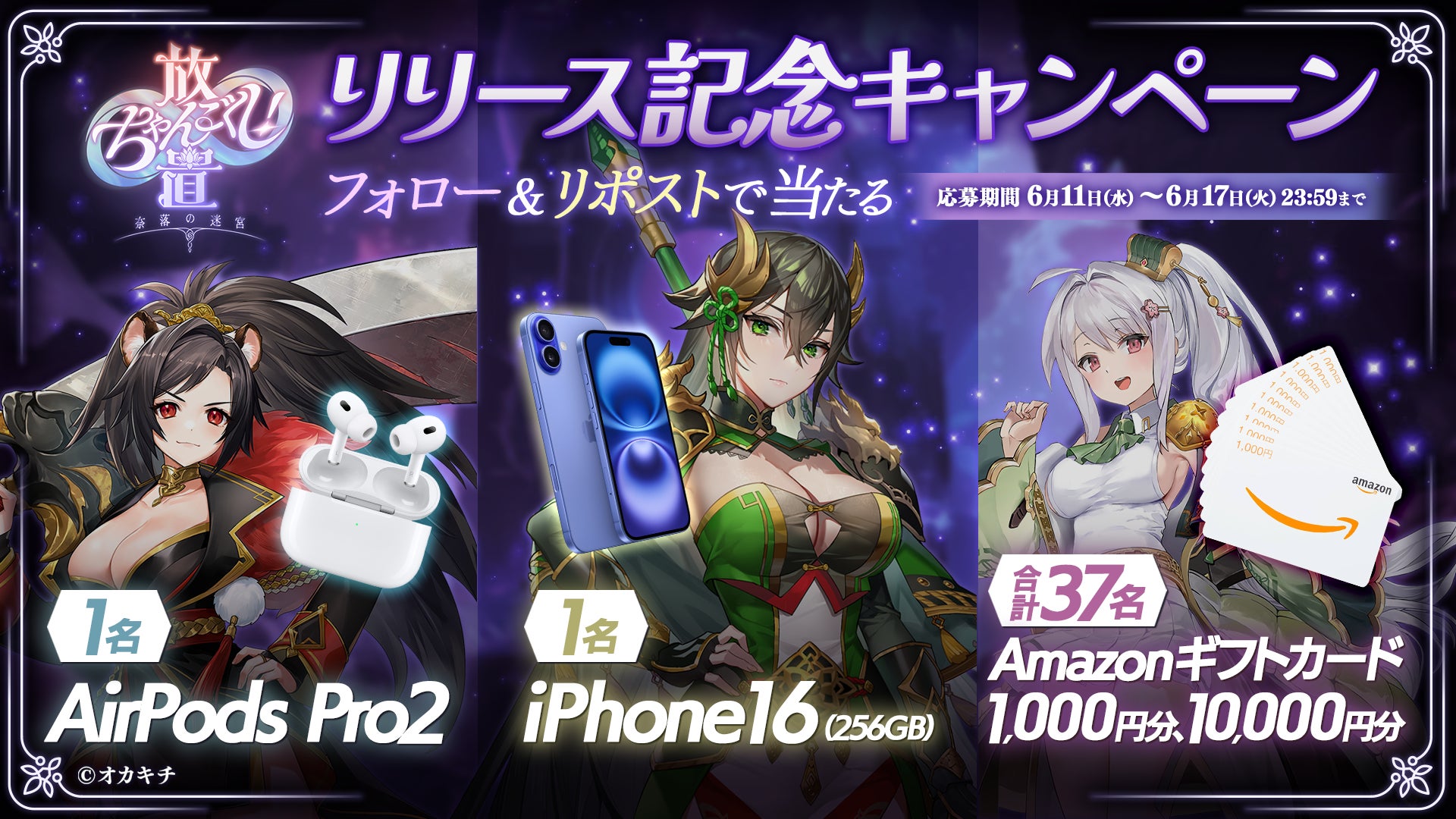 記事画像2: 「放課後転生」リリース記念キャンペーンの告知画像