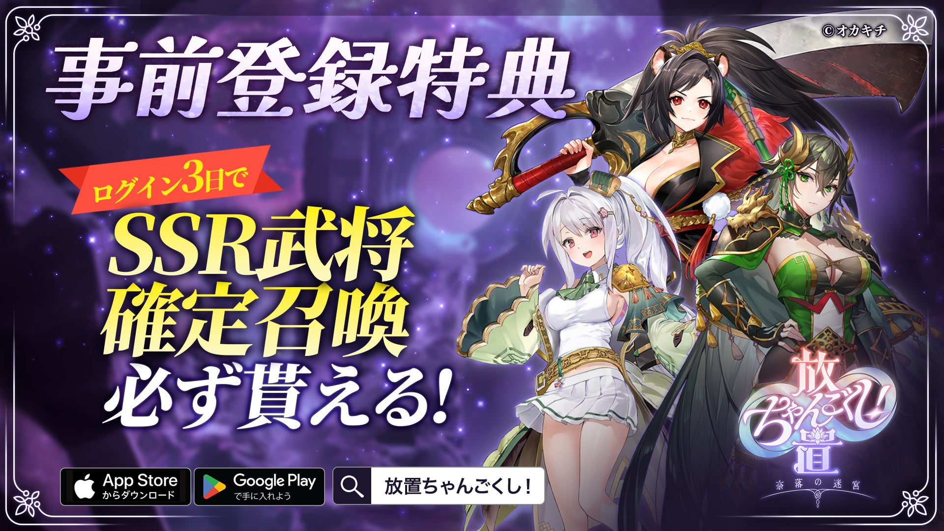 記事画像3: 人気ゲーム「放置少女」の事前登録特典キャンペーン画像