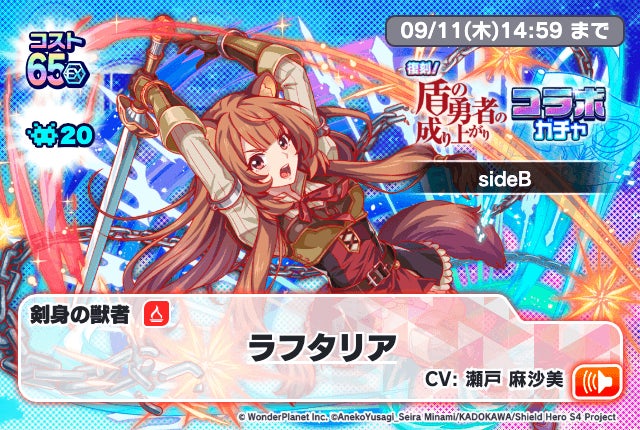 記事画像2: ゲーム「盾の勇者の成り上がり」と「sideB」のコラボイベント告知画像