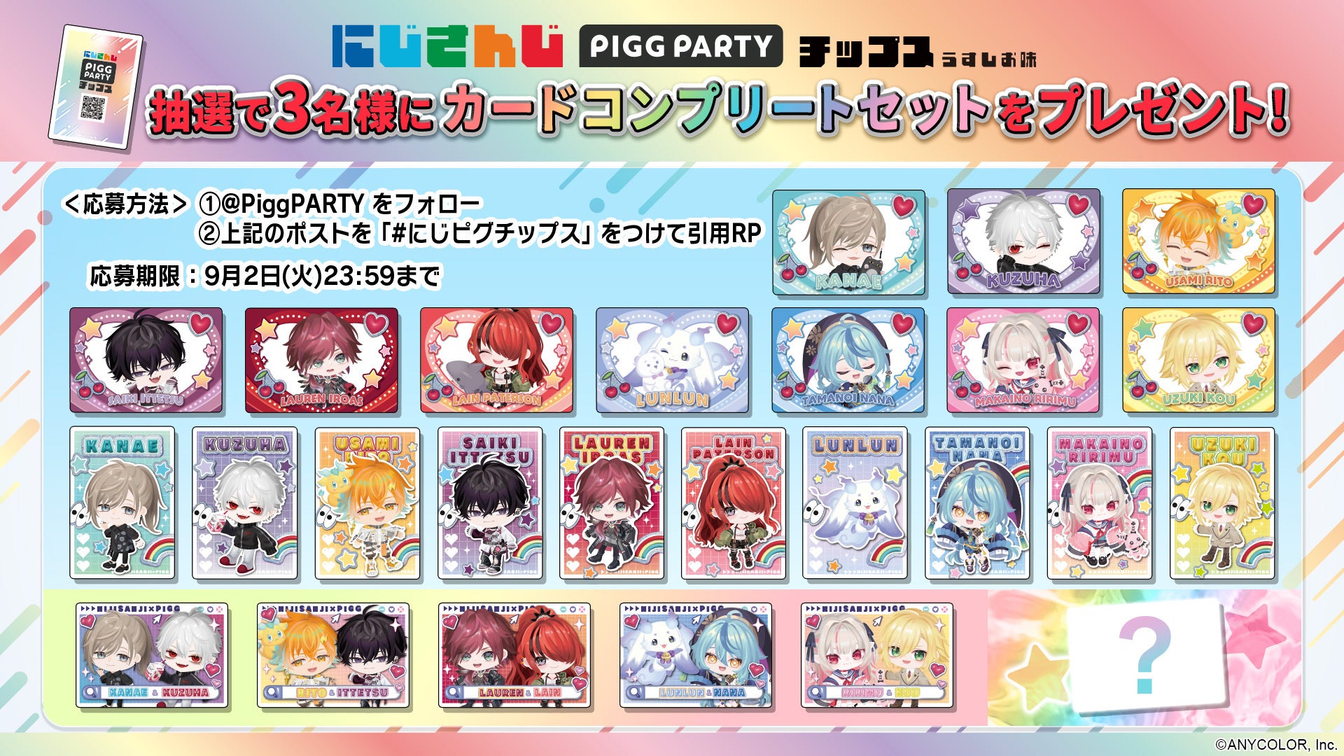 記事画像5: にじさんじPIGG PARTYのキャンペーン告知画像。