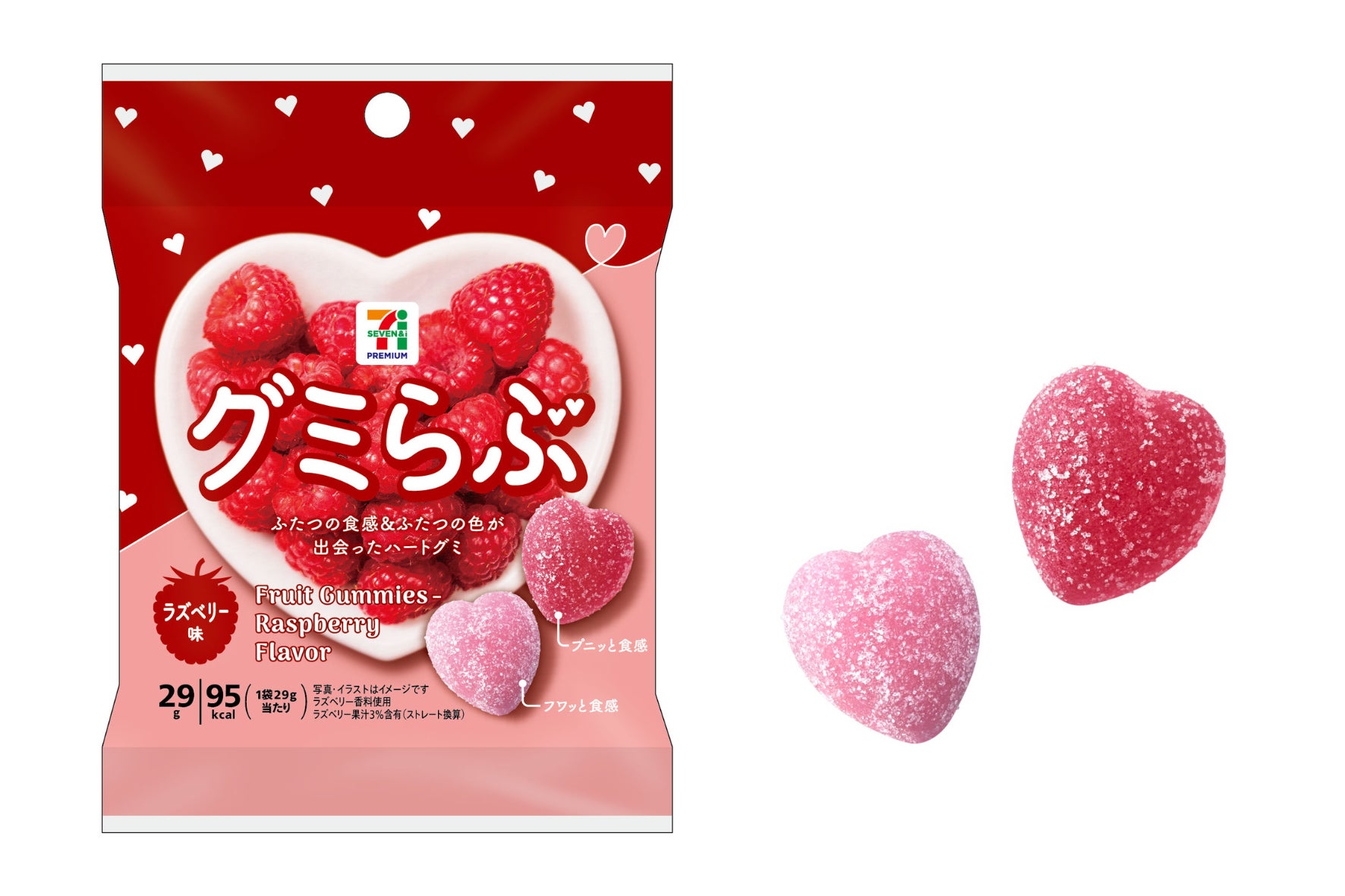 記事画像2: セブンプレミアムのラズベリー味グミのパッケージとグミ本体