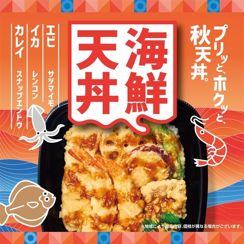 新たにカレイも登場！　ほっともっと『海鮮天丼』が8月27日より期間限定発売