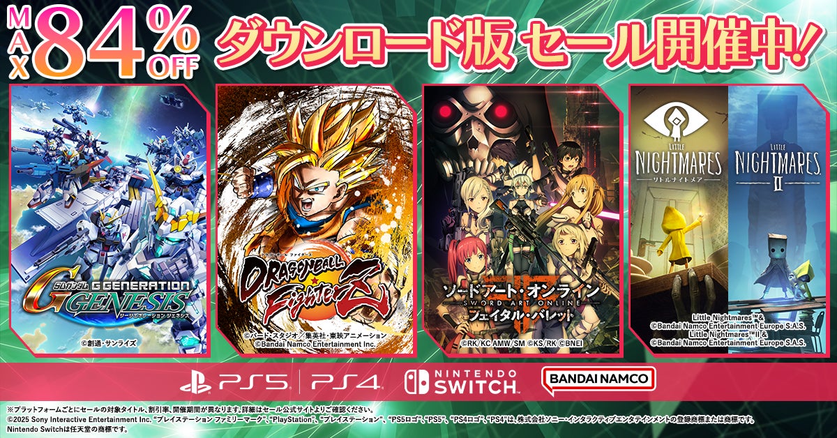 バンダイナムコのゲームが最大84％オフ！　『リトルナイトメア1+2 バンドルエディション』50％オフセール開催中
