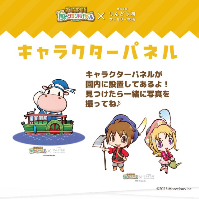 記事画像5: 牧場物語と「りんどう湖ファミリー牧場」のコラボイベント告知画像