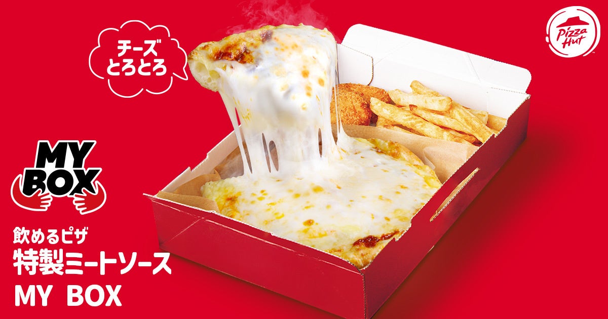 記事画像3: ピザハットの「MY BOX」メニュー、とろーりチーズのピザとポテト、コロッケ