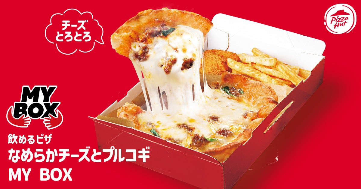 記事画像5: とろーりチーズとプルコギが乗ったピザとポテトが入ったMY BOX
