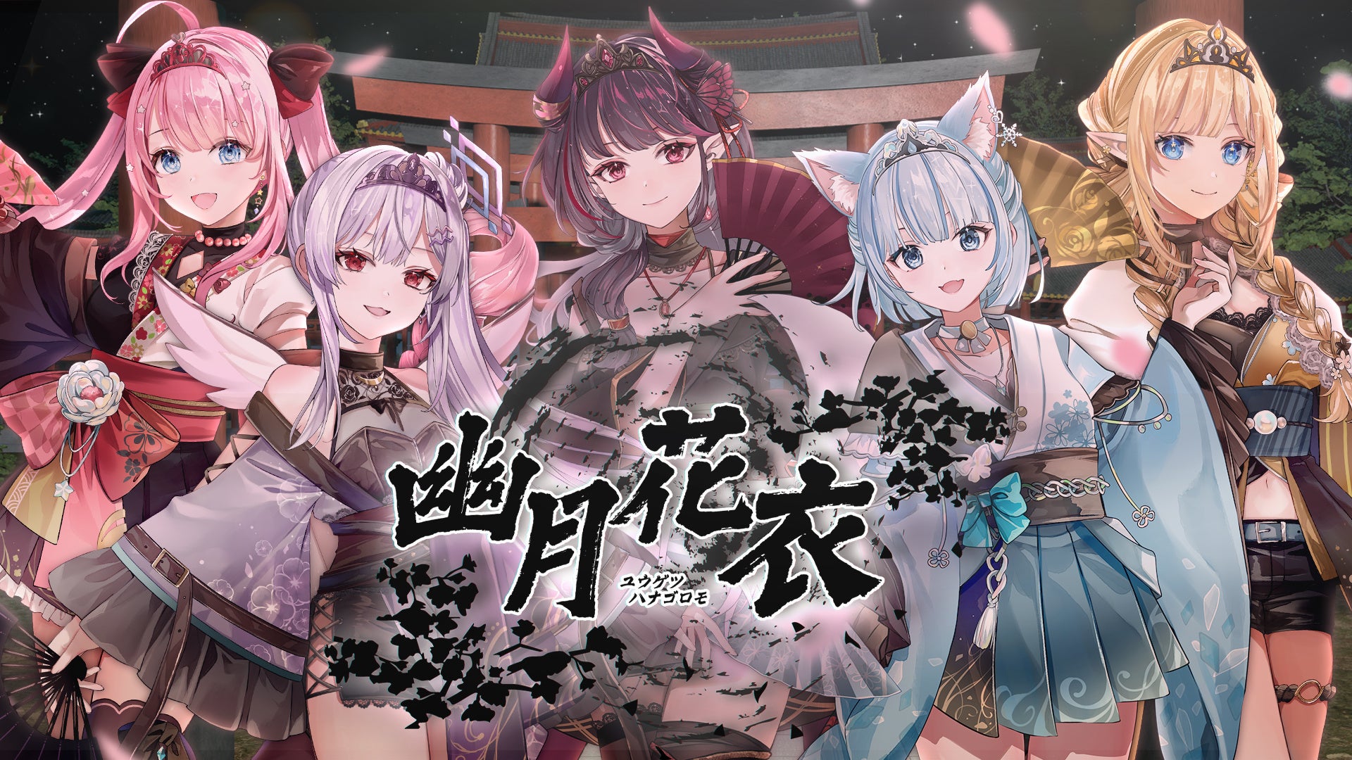 VTuberアイドル「クインテ」新曲『幽月花衣』MV公開！　8月30日にミニライブも開催