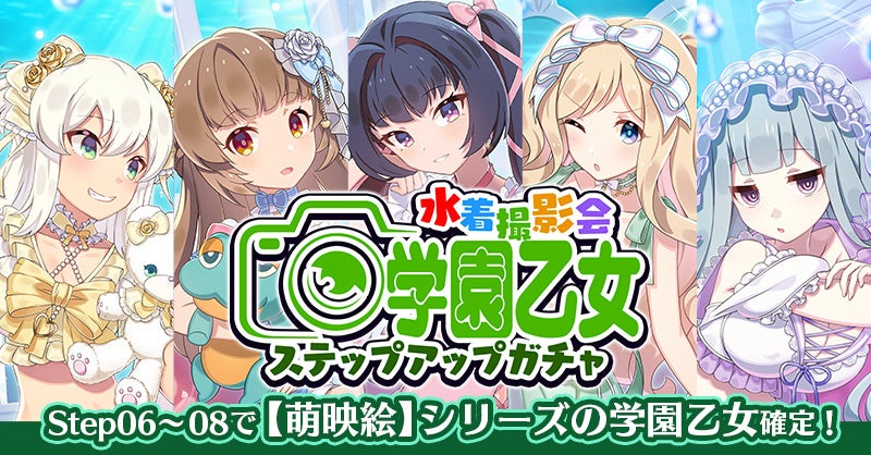 記事画像7: 水着姿の美少女キャラクター5人が登場し、ゲームイベントを告知するビジュアル