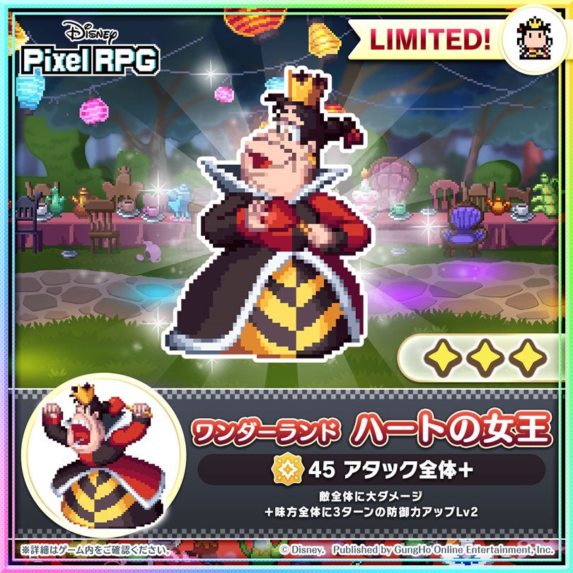 『ディズニー ピクセルRPG』に「ワンダーランド ハートの女王」が期間限定で登場！