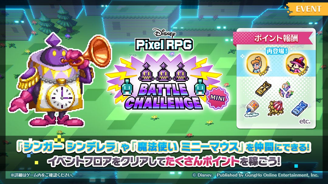 記事画像3: ディズニーのピクセルアートRPG「Disney Pixel RPG」のイベント告知画像。