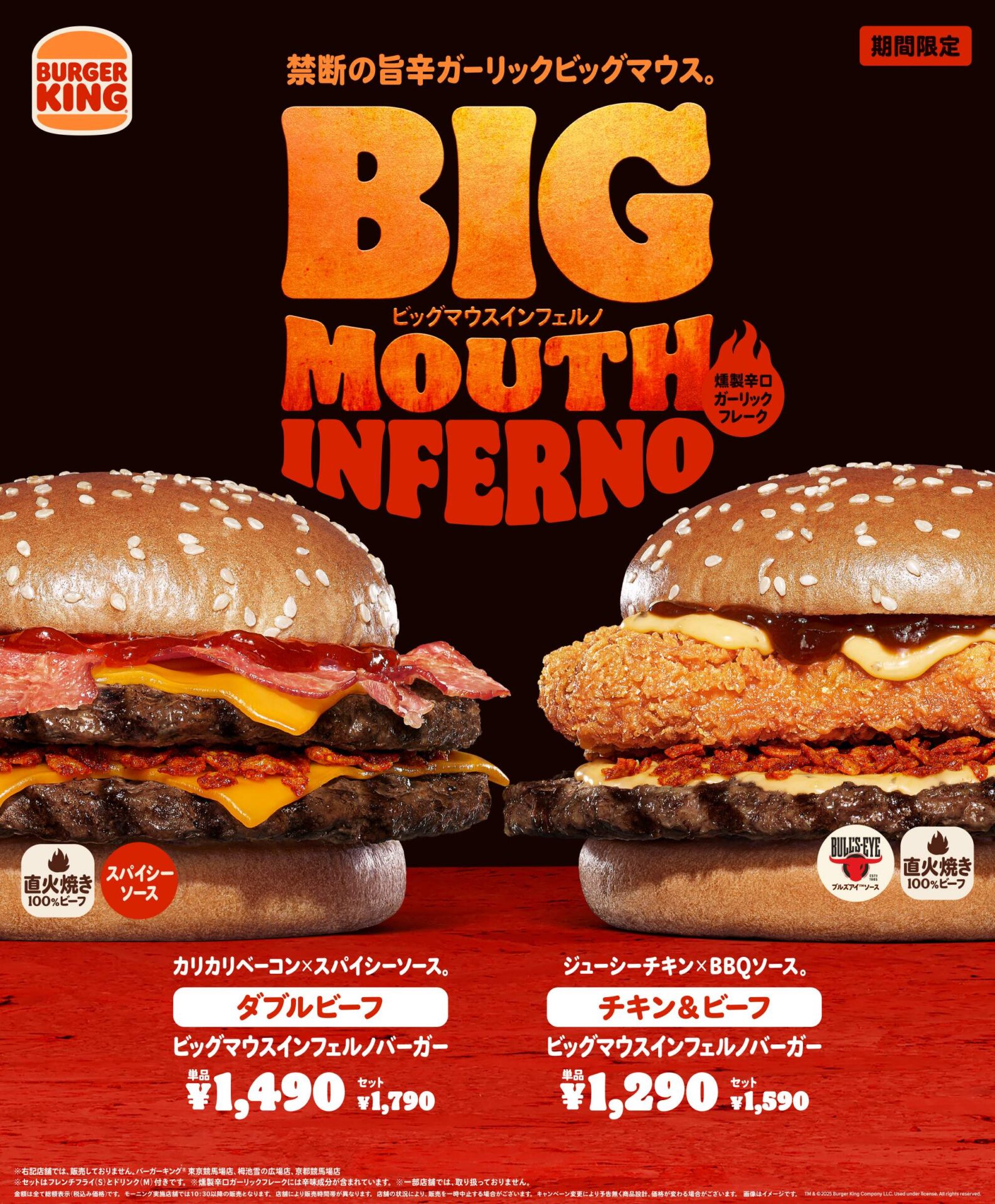 バーガーキング、旨辛な新作『ビッグマウスインフェルノバーガー』2種を期間限定発売！　燻製辛口ガーリックフレークでクセになる味わい