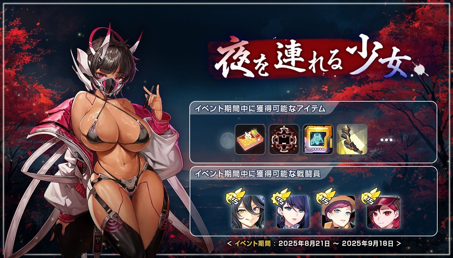 『ラストオリジン』新ストーリーイベント「夜を連れる少女」開幕！　新戦闘員メルト登場