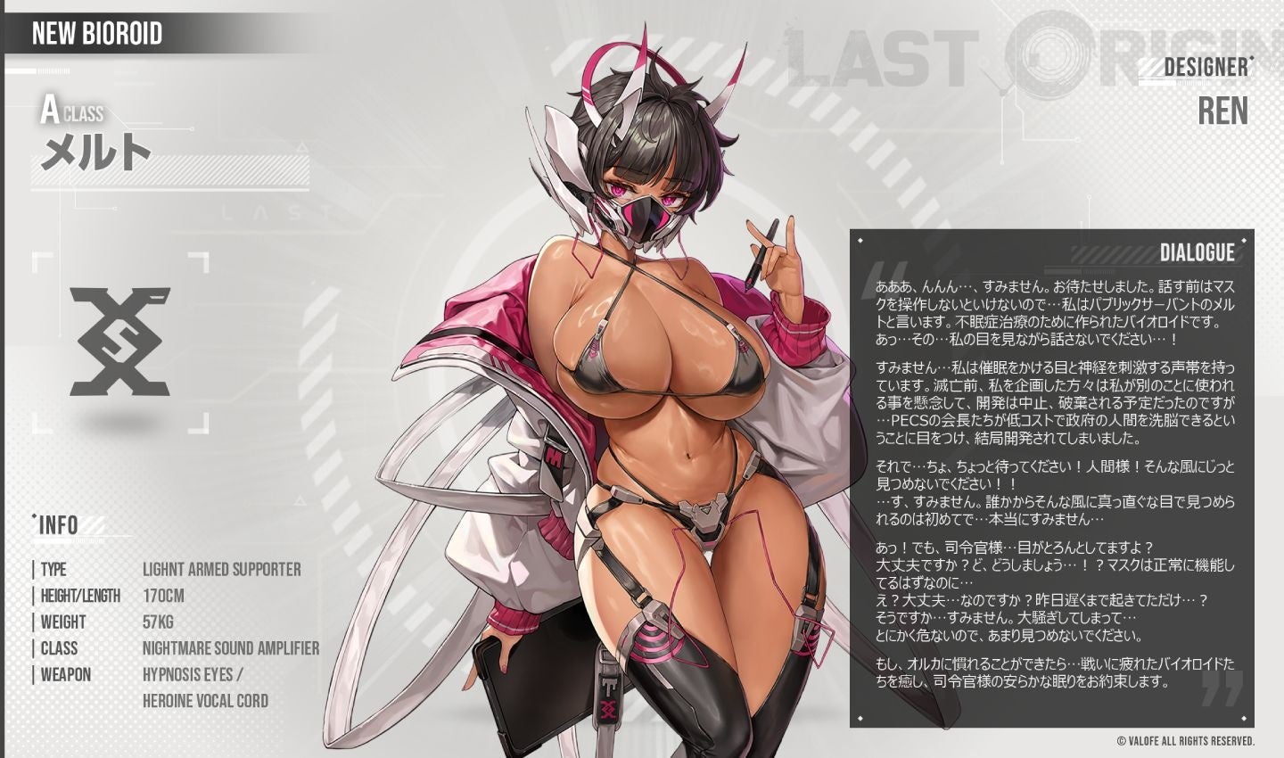 記事画像2: キャラクター「メルト」のプロフィールとセリフが表示された画像