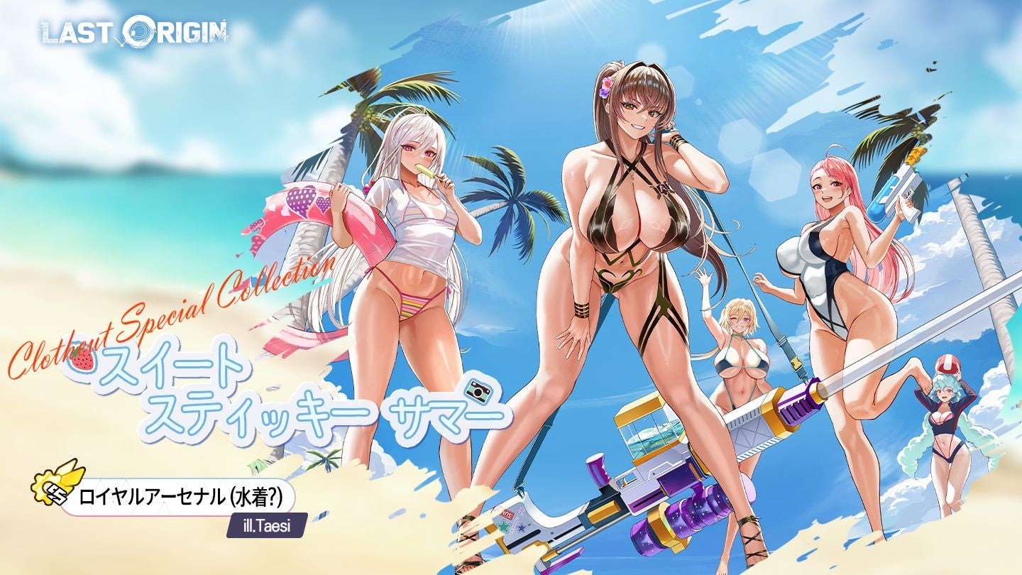 記事画像5: Last Originのイラスト。水着姿のキャラクターたちがビーチで楽しんでいる。