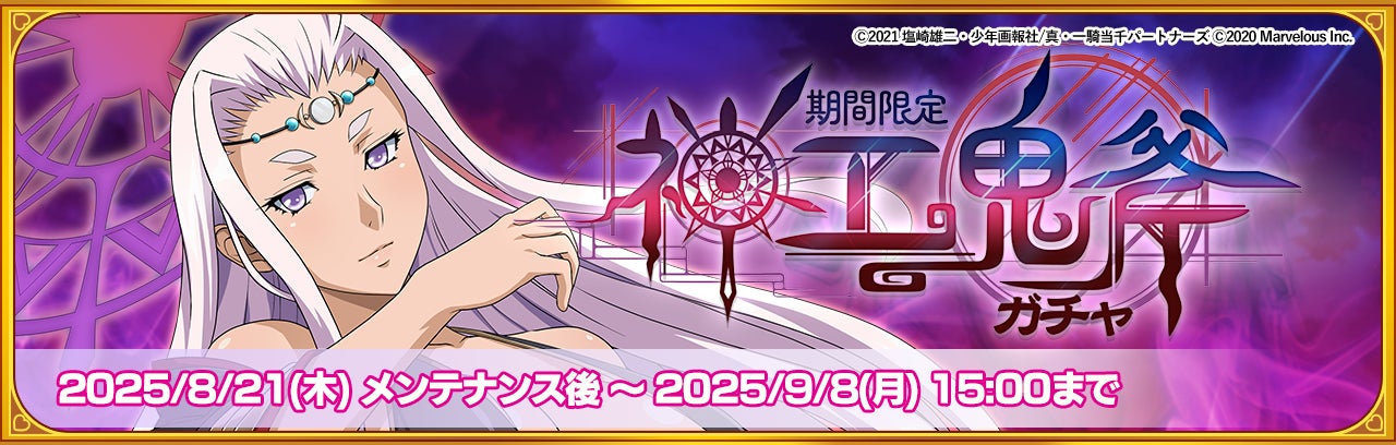 記事画像2: ゲームの期間限定イベント告知画像。アニメ風のキャラクターと漢字のタイトル。