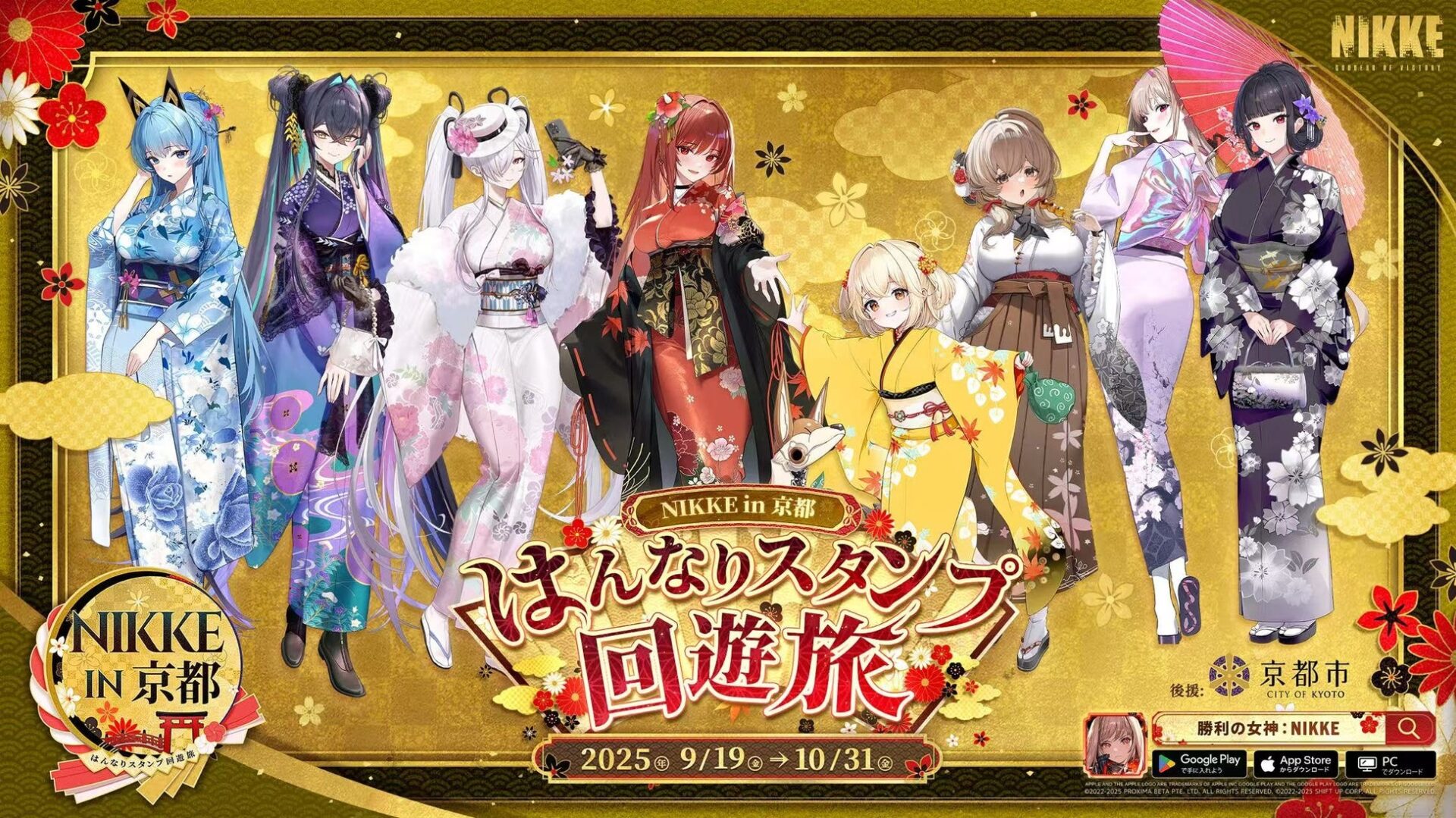 『勝利の女神：NIKKE』京都市・JR東海とコラボ！　和装ニケと巡る「はんなりスタンプ回遊旅」9月19日より